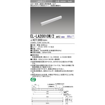 LED一体形建築化照明器具 高出力タイプ/角形カバー 三菱電機