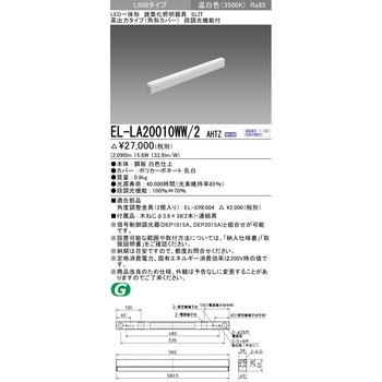 LED一体形建築化照明器具 高出力タイプ/角形カバー 三菱電機