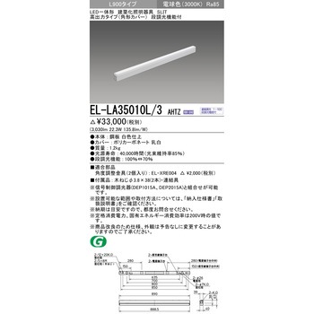 LED一体形建築化照明器具 高出力タイプ/角形カバー 三菱電機