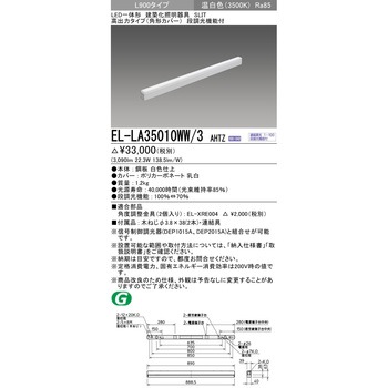 LED一体形建築化照明器具 高出力タイプ/角形カバー 三菱電機