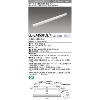 EL-LA45010W/4AHTZ LED一体形建築化照明器具 高出力タイプ/角形カバー