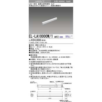 LED一体形建築化照明器具 定格出力タイプ/曲面カバー 三菱電機