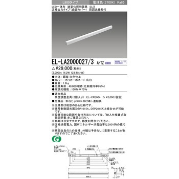 LED一体形建築化照明器具 定格出力タイプ/曲面カバー 三菱電機