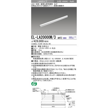 LED一体形建築化照明器具 定格出力タイプ/曲面カバー 三菱電機