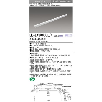 LED一体形建築化照明器具 定格出力タイプ/曲面カバー 三菱電機