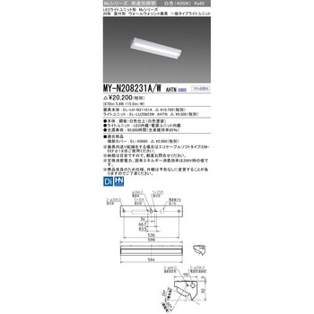 LEDライトユニット形 Myシリーズ 20形 直付形ウォールウォッシャ器具 固定出力 一般タイプ セット品 三菱電機