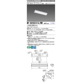 LEDライトユニット形 Myシリーズ 20形 直付形ウォールウォッシャ器具 固定出力 一般タイプ セット品 三菱電機
