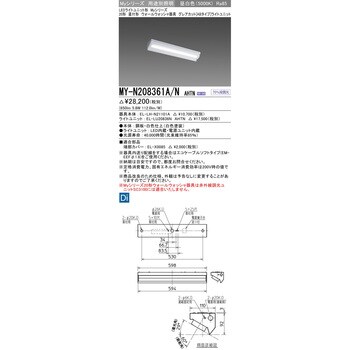 MY-N208361A/NAHTN LEDライトユニット形 Myシリーズ 20形 直付形