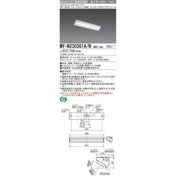 LEDライトユニット形 Myシリーズ 20形 直付形ウォールウォッシャ器具 連続調光 グレアカット ABタイプ セット品 三菱電機