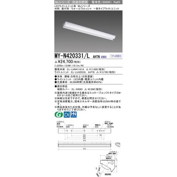 LEDライトユニット形 Myシリーズ 40形 直付形ウォールウォッシャ器具 固定出力 一般タイプ セット品 三菱電機