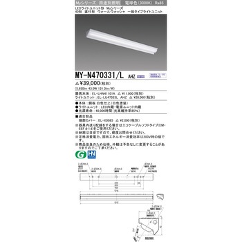 LEDライトユニット形 Myシリーズ 40形 直付形ウォールウォッシャ器具 連続調光 一般タイプ セット品 三菱電機