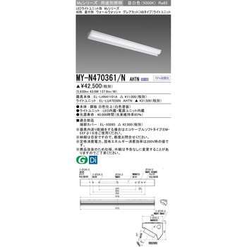 LEDライトユニット形 40形 直付形ウォールウォッシャ器具 - 三菱電機