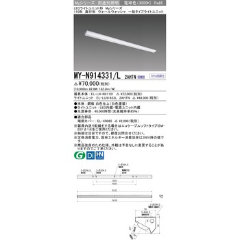 LEDライトユニット形 Myシリーズ 110形 直付形ウォールウォッシャ器具 固定出力 一般タイプ セット品 三菱電機