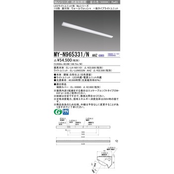 LEDライトユニット形 Myシリーズ 110形 直付形ウォールウォッシャ器具 連続調光 一般タイプ セット品 三菱電機
