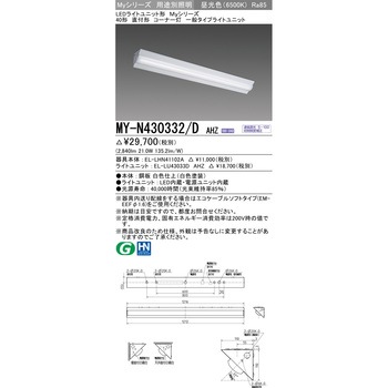 LEDライトユニット形 40形 直付形コーナー灯 三菱電機