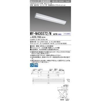 LEDライトユニット形 40形 直付形コーナー灯 三菱電機