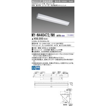 LEDライトユニット形 40形 直付形コーナー灯 三菱電機