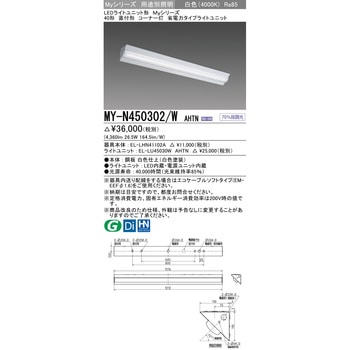 LEDライトユニット形 40形 直付形コーナー灯 三菱電機