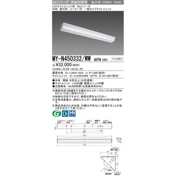 LEDライトユニット形 40形 直付形コーナー灯 三菱電機
