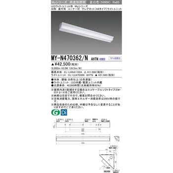 LEDライトユニット形 40形 直付形コーナー灯 三菱電機