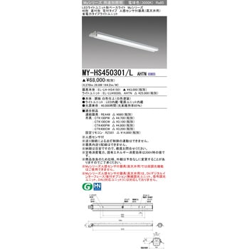 LEDライトユニット形ベースライト40形 直付形 笠付タイプ/高天井用 人感センサ付器具 三菱電機