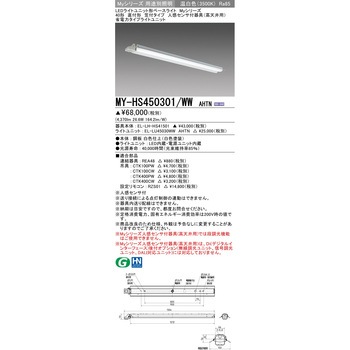 LEDライトユニット形ベースライト40形 直付形 笠付タイプ/高天井用 人感センサ付器具 三菱電機