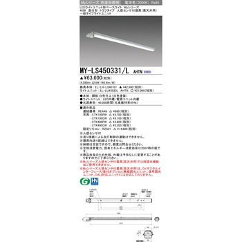 LEDライトユニット形ベースライト40形 直付形 トラフタイプ/高天井用 人感センサ付器具 三菱電機