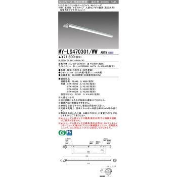 LEDライトユニット形ベースライト40形 直付形 トラフタイプ/高天井用 人感センサ付器具 三菱電機