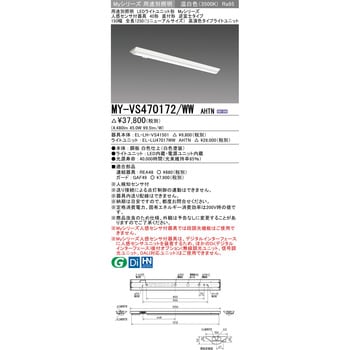 MY-VS470172/WWAHTN LEDライトユニット形ベースライト40形 直付形 逆