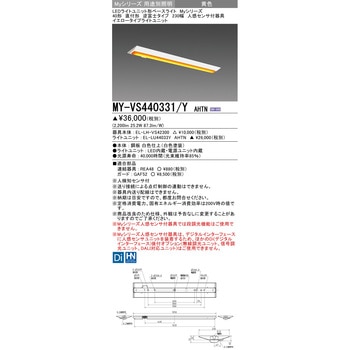 LEDライトユニット形ベースライト40形 直付形 逆富士タイプ 230幅 人感センサ付器具 三菱電機