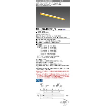 LEDライトユニット形ベースライト40形 直付形 トラフタイプ 人感センサ付器具 三菱電機