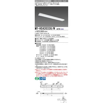 三菱電機:LEDライトユニット形ベースライト40形 直付形 笠付タイプ 人