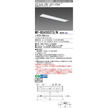 MY-BS430373/NAHTN LEDライトユニット形ベースライト40形 埋込形 220幅