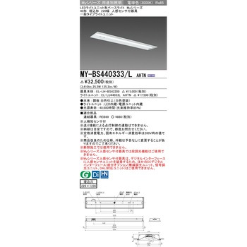 LEDライトユニット形ベースライト40形 埋込形 220幅 人感センサ付器具 三菱電機