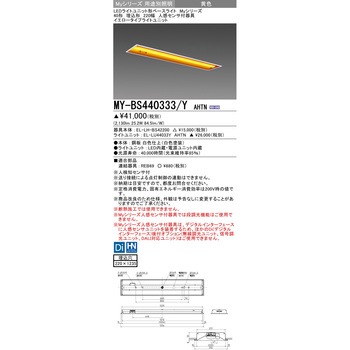 LEDライトユニット形ベースライト40形 埋込形 220幅 人感センサ付器具 三菱電機