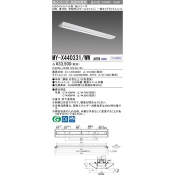LEDライトユニット形ベースライト スクールファイン 三菱電機