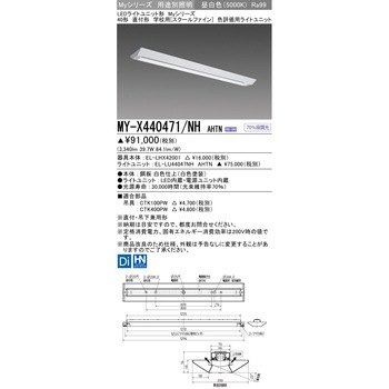 LEDライトユニット形ベースライト スクールファイン 三菱電機