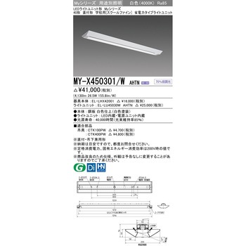 LEDライトユニット形ベースライト スクールファイン 三菱電機