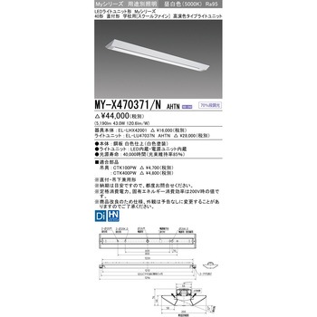 LEDライトユニット形ベースライト スクールファイン 三菱電機