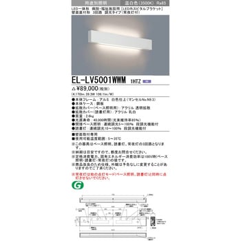 三菱電機:LEDホスピタルブラケット 壁面直付形 型式:EL-LV5002WWM1HTN-