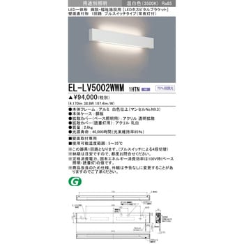 EL-LV5002WWM1HTN LEDホスピタルブラケット 壁面直付形 1台 三菱電機