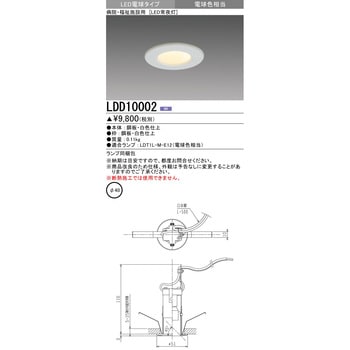 LDD10002 LED常夜灯 三菱電機 消費電力0.7W 埋込穴Φ40mm LDD10002