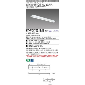 LEDライトユニット形ベースライト 40形 直付形 逆富士タイプ 幅230 清浄度クラス6対応 三菱電機