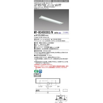LEDライトユニット形ベースライト 40形 埋込形 ステンレス枠透明ガラス 清浄度クラス6対応 三菱電機