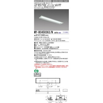 LEDライトユニット形ベースライト 40形 埋込形 ステンレス枠透明ガラス 清浄度クラス6対応 三菱電機