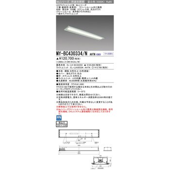 MY-BC430334/NAHTN LEDライトユニット形ベースライト 40形 埋込形