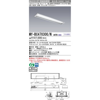 LEDライトユニット形ベースライト 埋込形 三菱電機