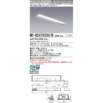 LEDライトユニット形ベースライト 埋込形 三菱電機