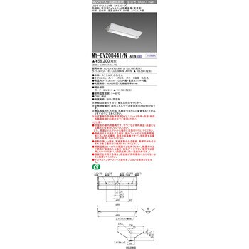 MY-EV208441/NAHTN LEDライトユニット形ベースライト 20形 直付形 防雨