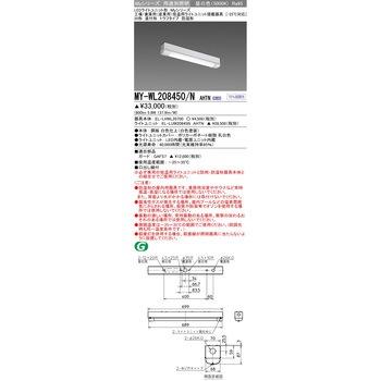 LEDライトユニット形ベースライト 20形 直付形 三菱電機